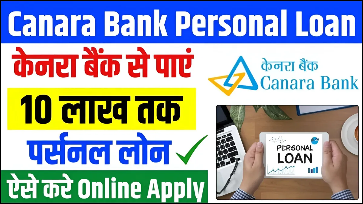 Canara Bank Personal Loan