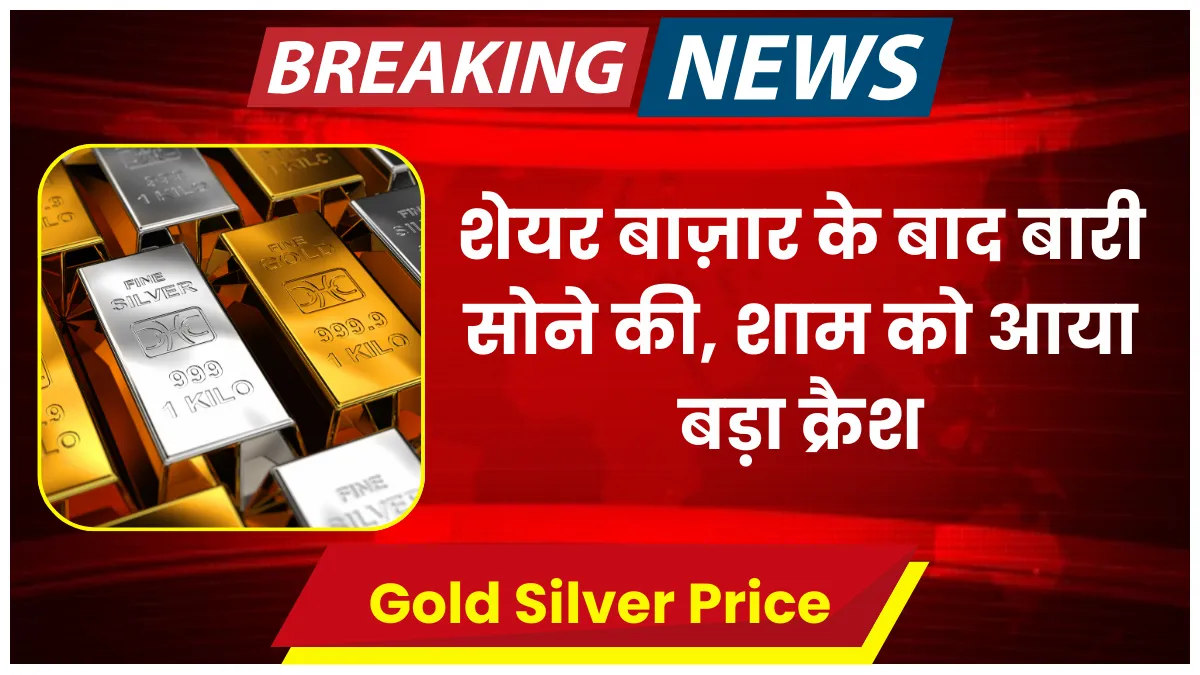 Gold Silver Price