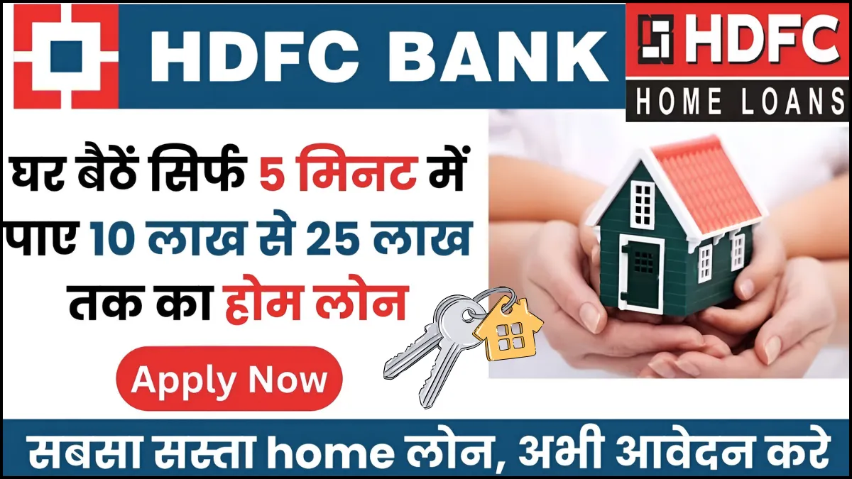 HDFC Home Loan 2025