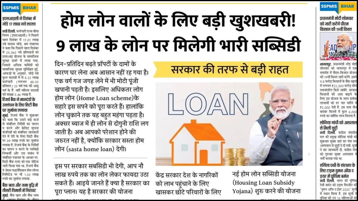 Home Loan Subsidy