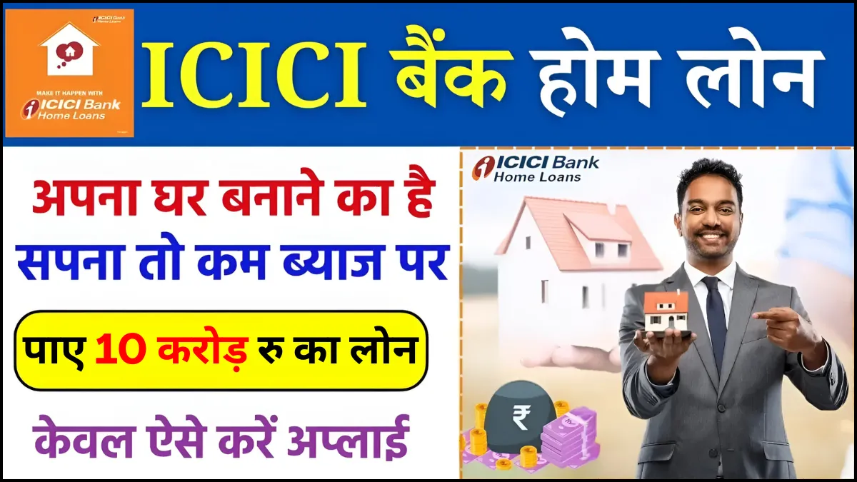 ICICI Bank Home Loan