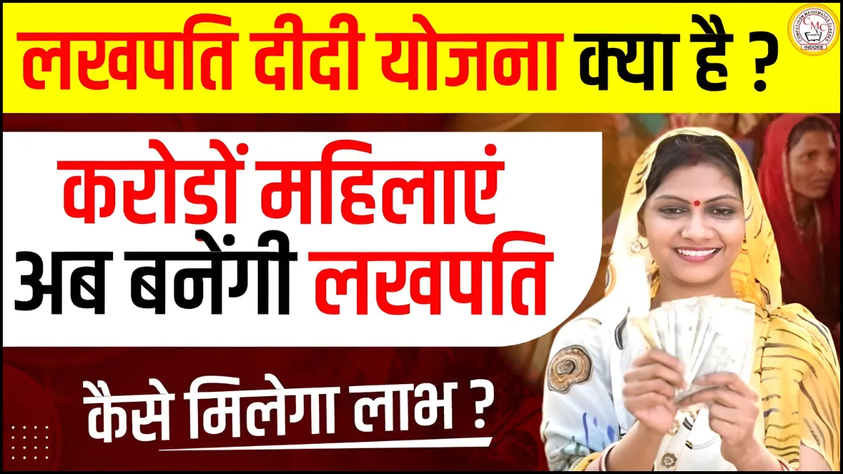Lakhpati Yojana Loan