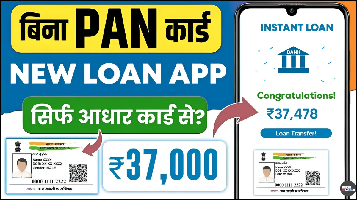 Loan Without Pan Card