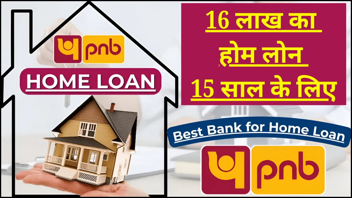 PNB Home Loan 2025