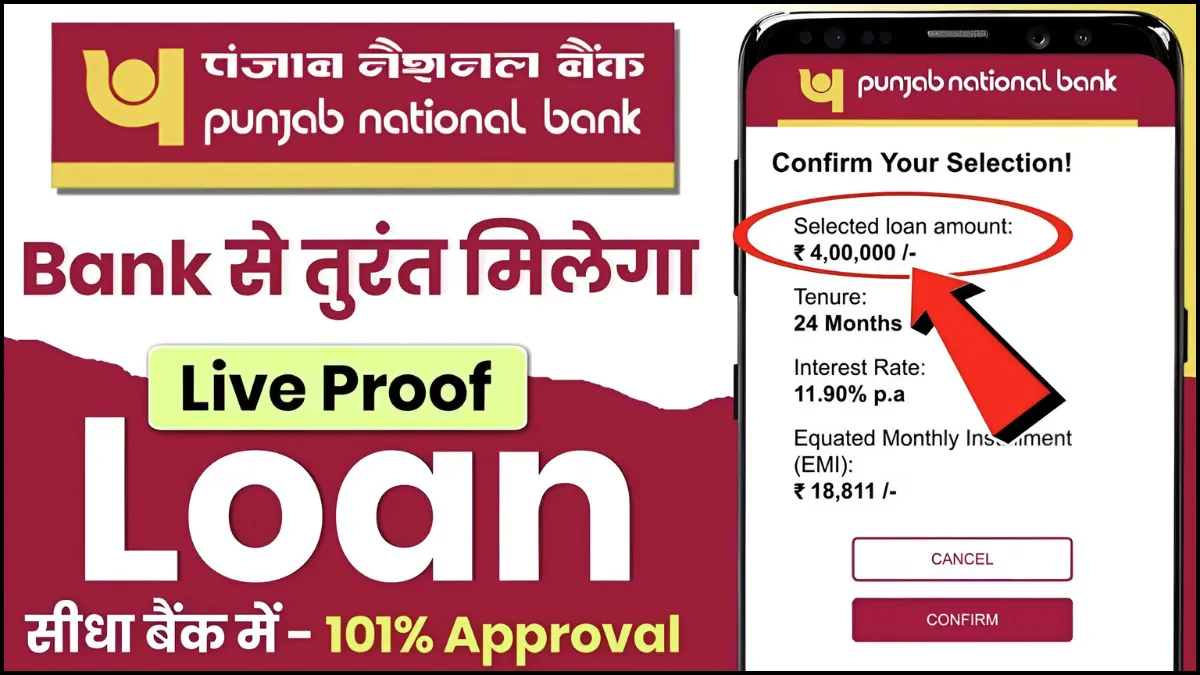 PNB Instant Personal Loan