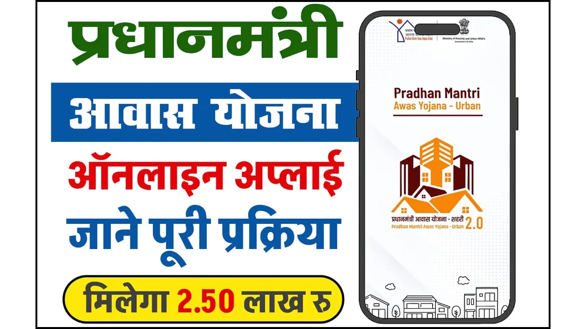 pradhan mantri awas yojana urban