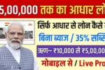 Aadhar Card Loan