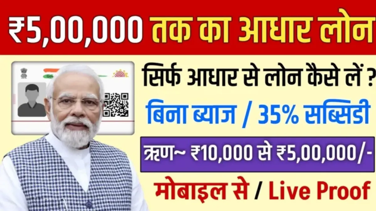 Aadhar Card Loan