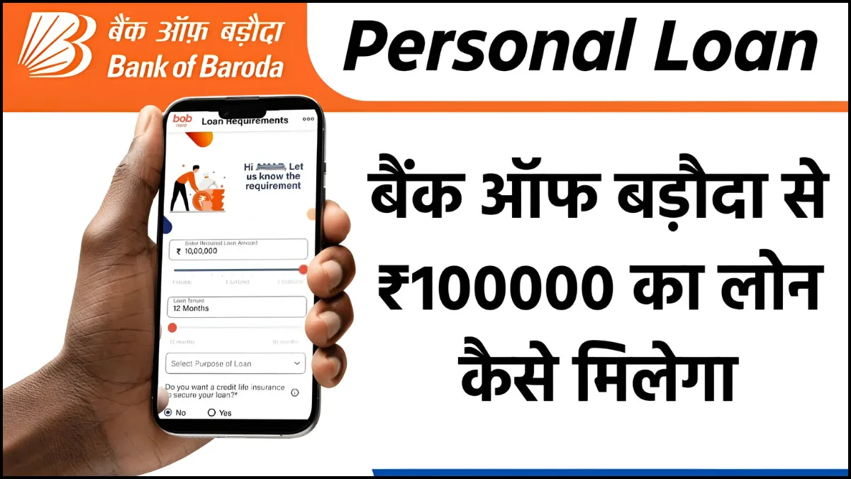 BOB Insta Personal Loan