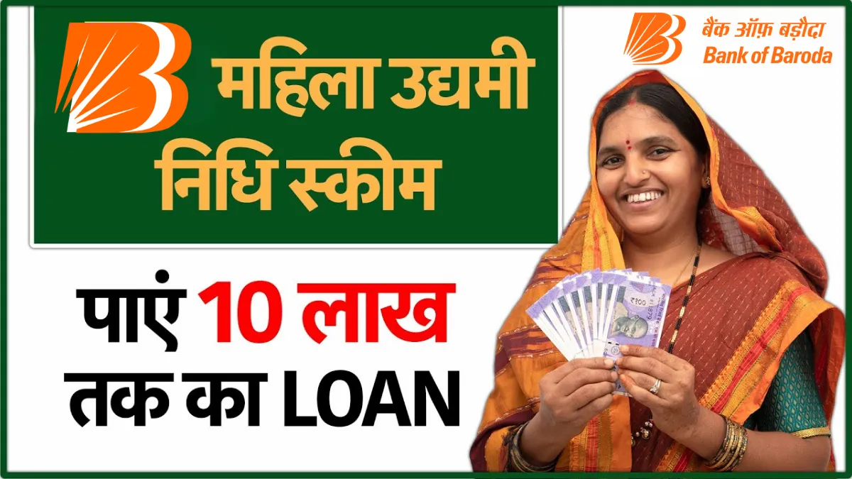BOB Mahila Udhyamita Loan