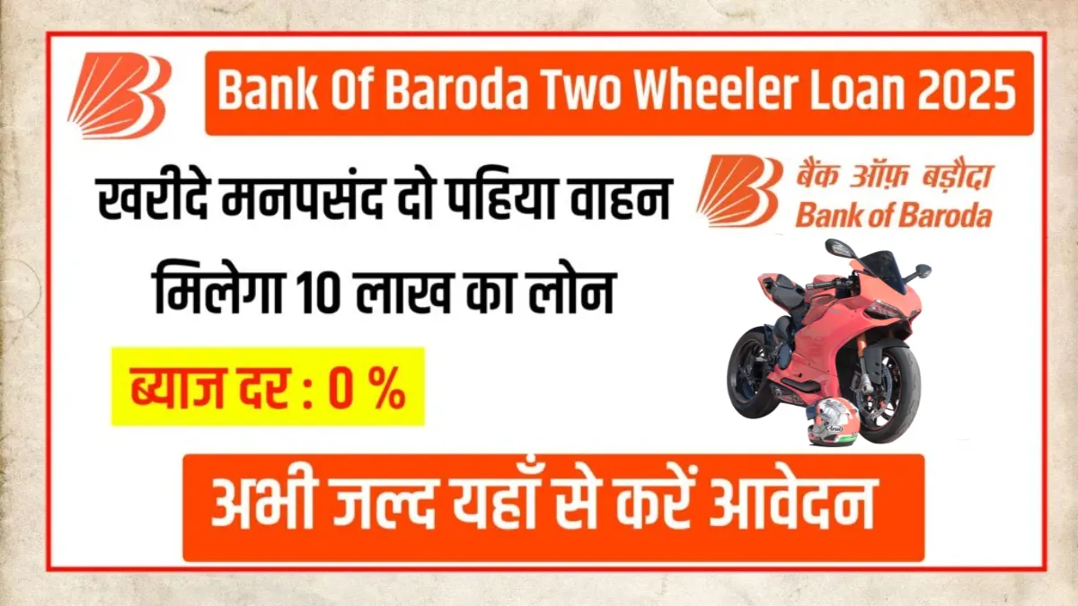 Bank of Baroda Bike Loan