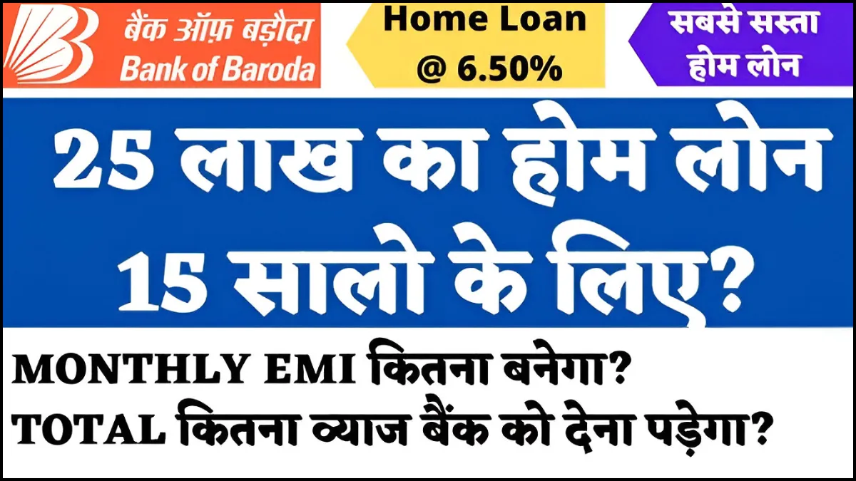 Bank of Baroda HOme Loan