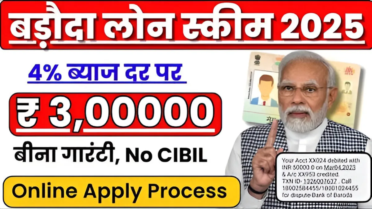 Bank of Baroda Personal Loan