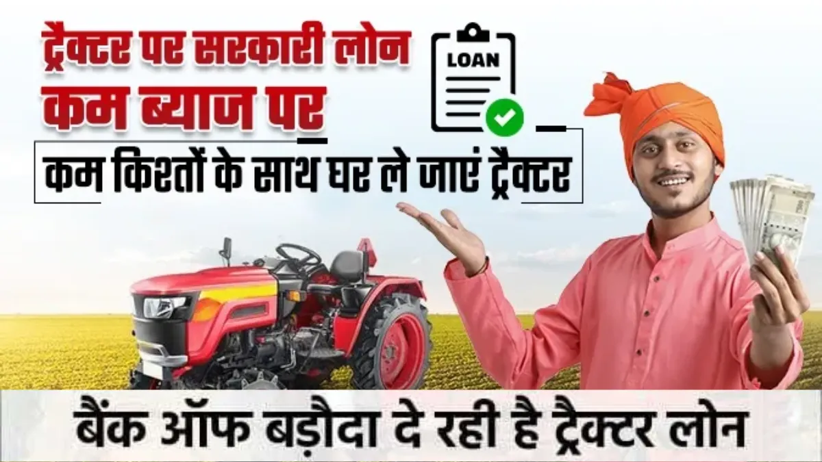 Bank of Baroda Tractor Loan