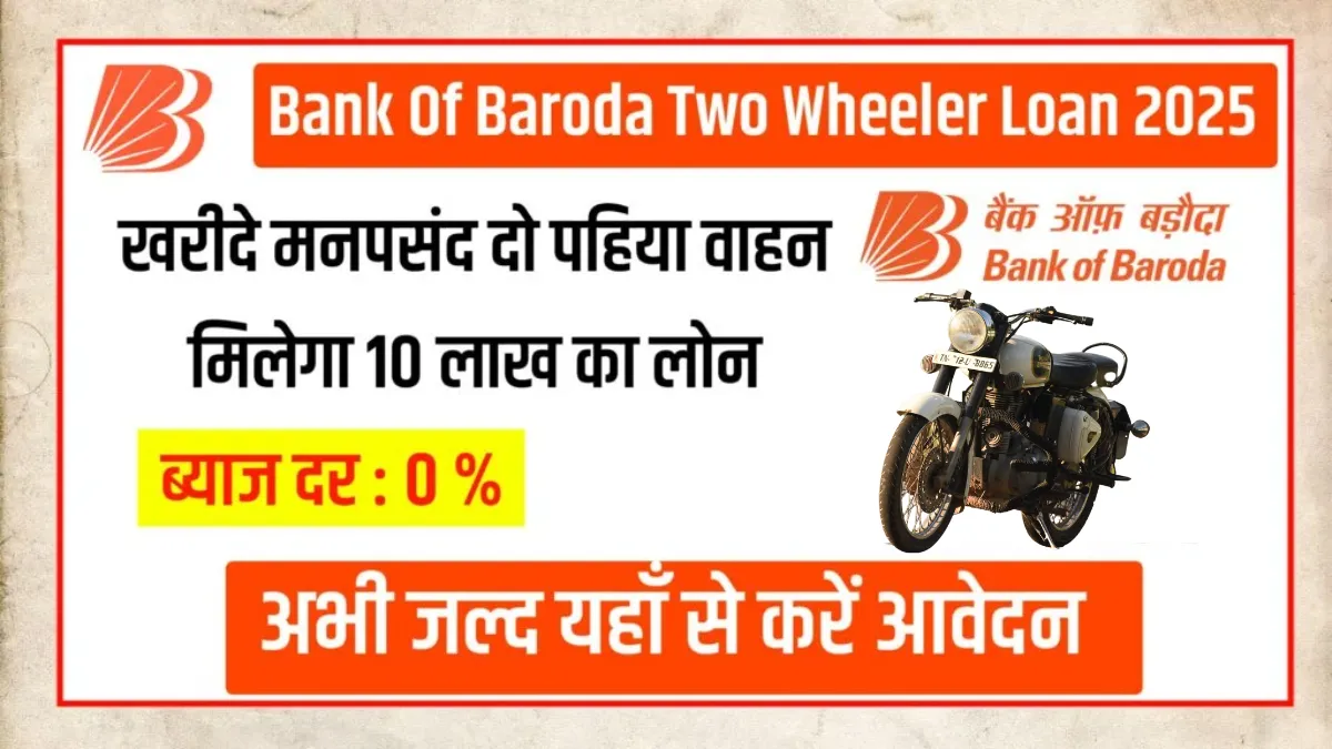 Bank of Baroda bike loan