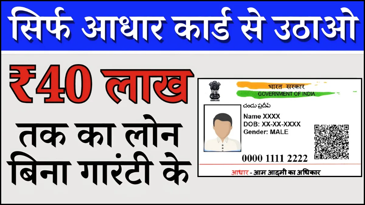 Instant Loan Aadhaar Card