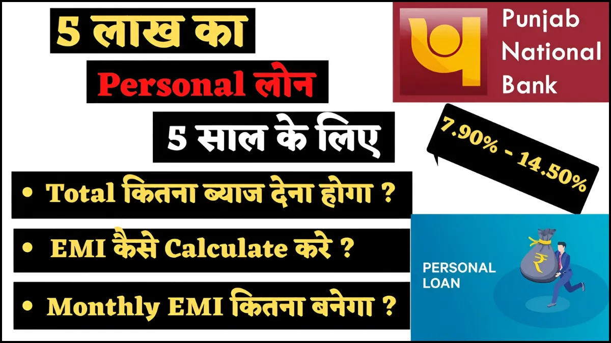 PNB 5 Lakh EMi