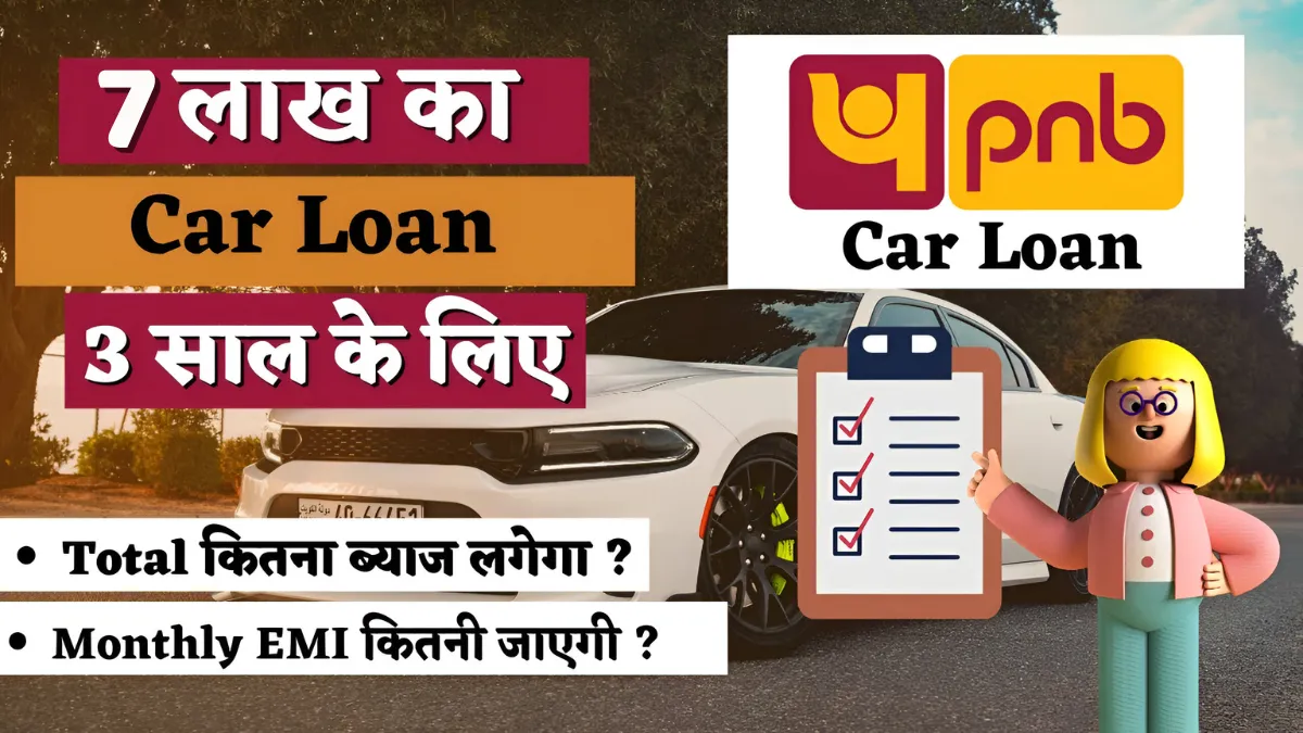 PNB Car Loan EMI