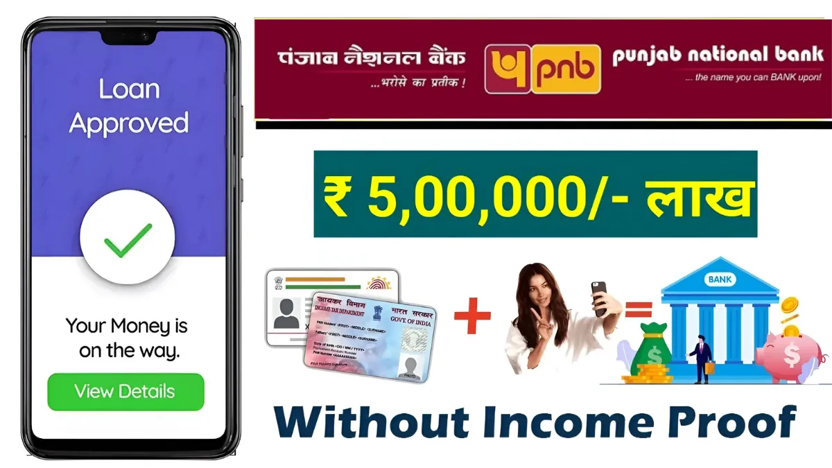 PNB Digital Loan