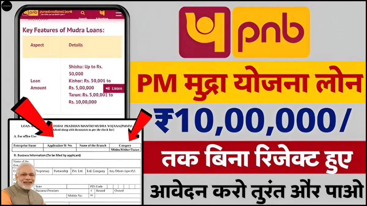 PNB E Mudra Loan 2025