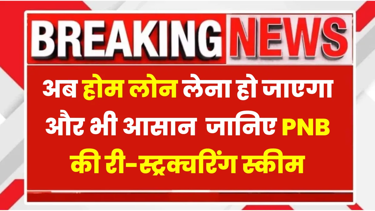 PNB Home Loan Scheme