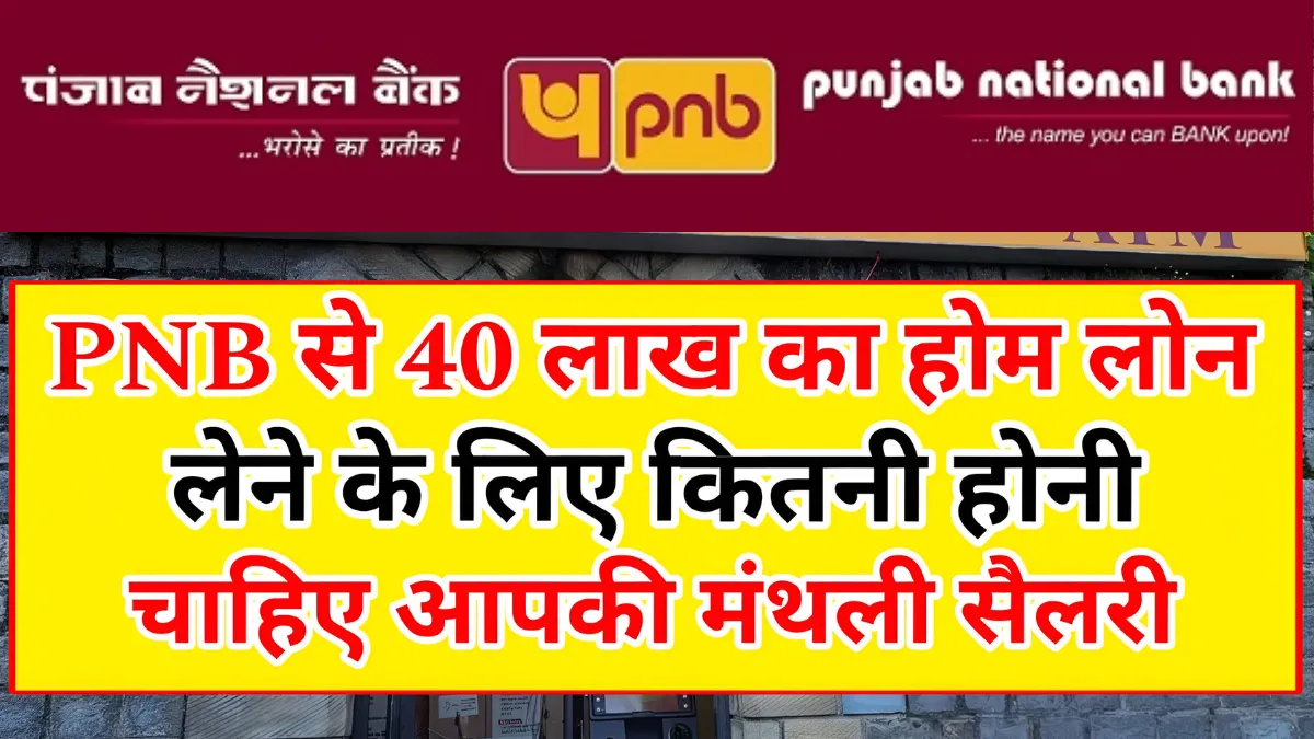 PNB Home Loan