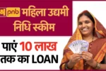 PNB Mahila Udhami NIdhi Scehme