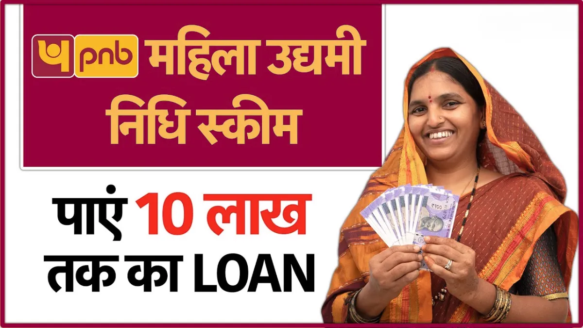 PNB Mahila Udhami NIdhi Scehme