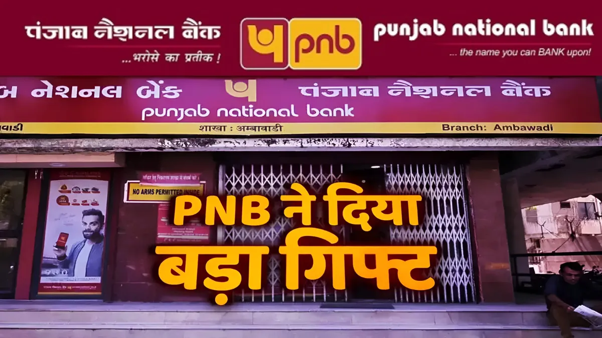 PNB NIRMAAN Loan Campaign