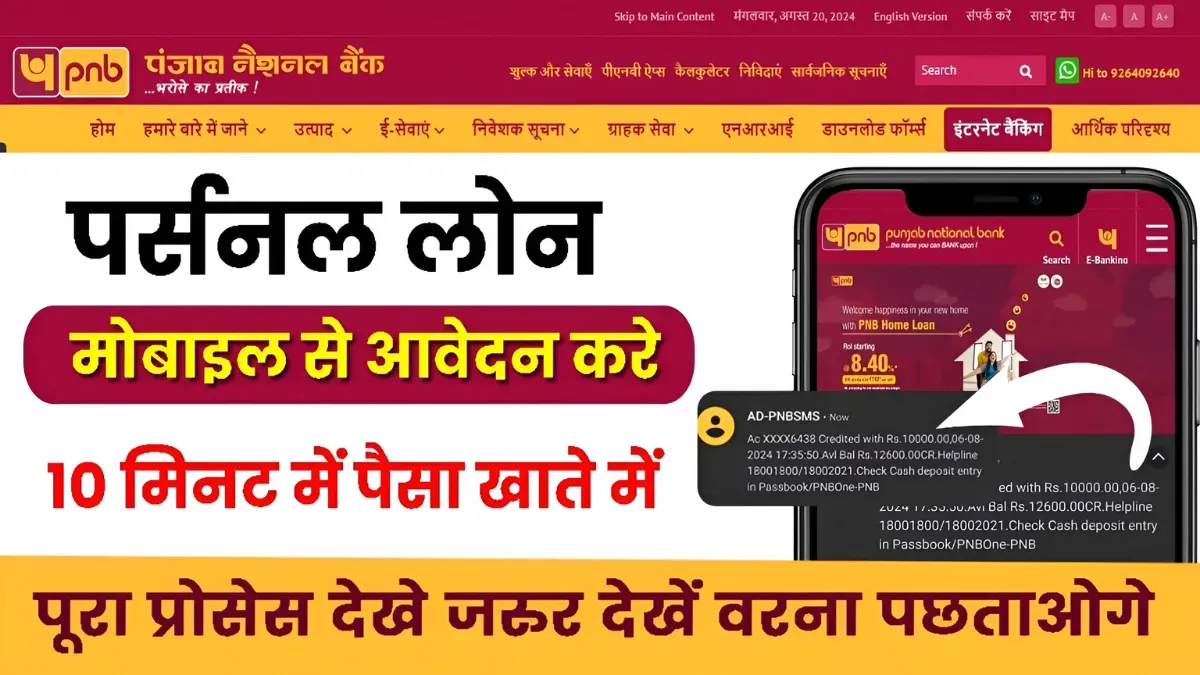 PNB Personal Loan 22