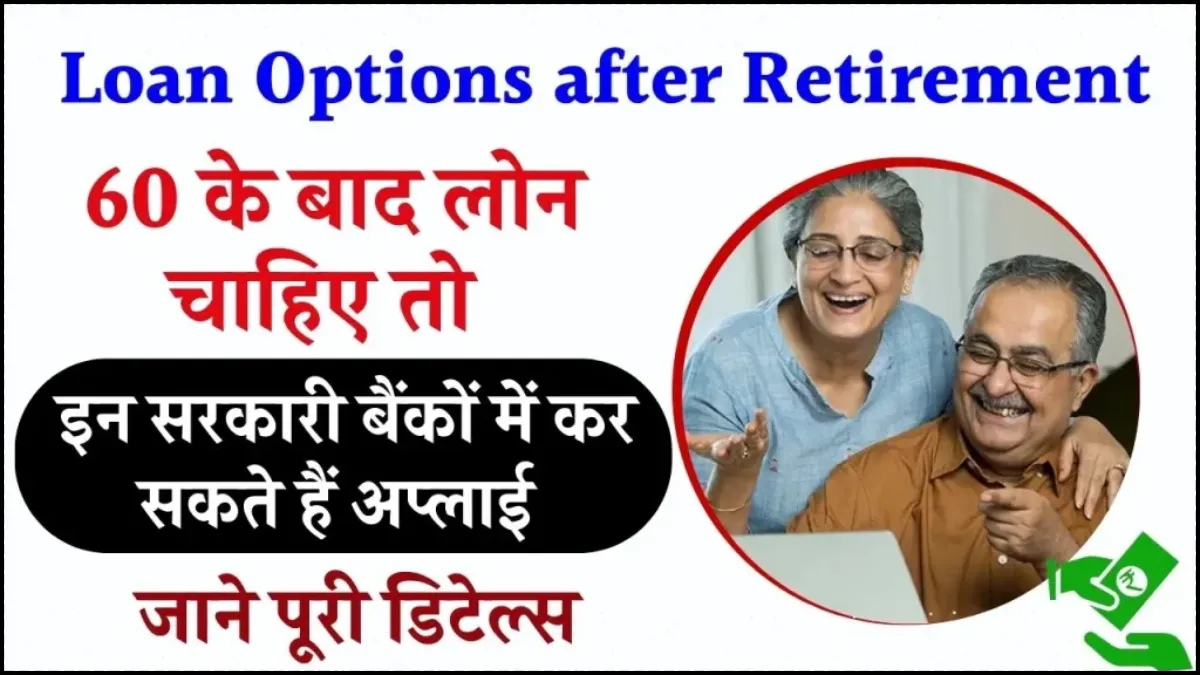 PNB Personal Loan After Retirement