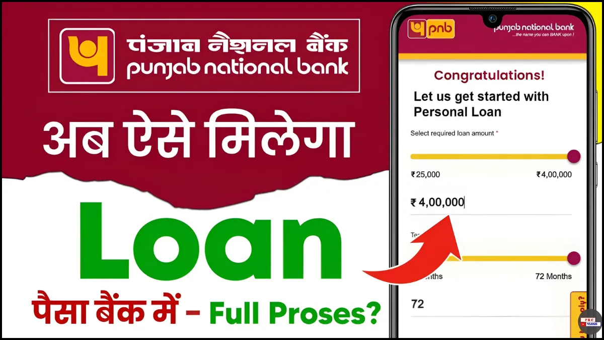 PNB Personal Loan