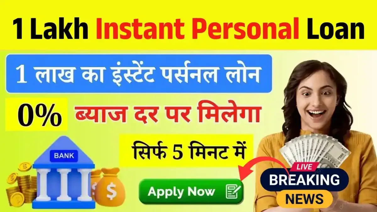 Personal Loan
