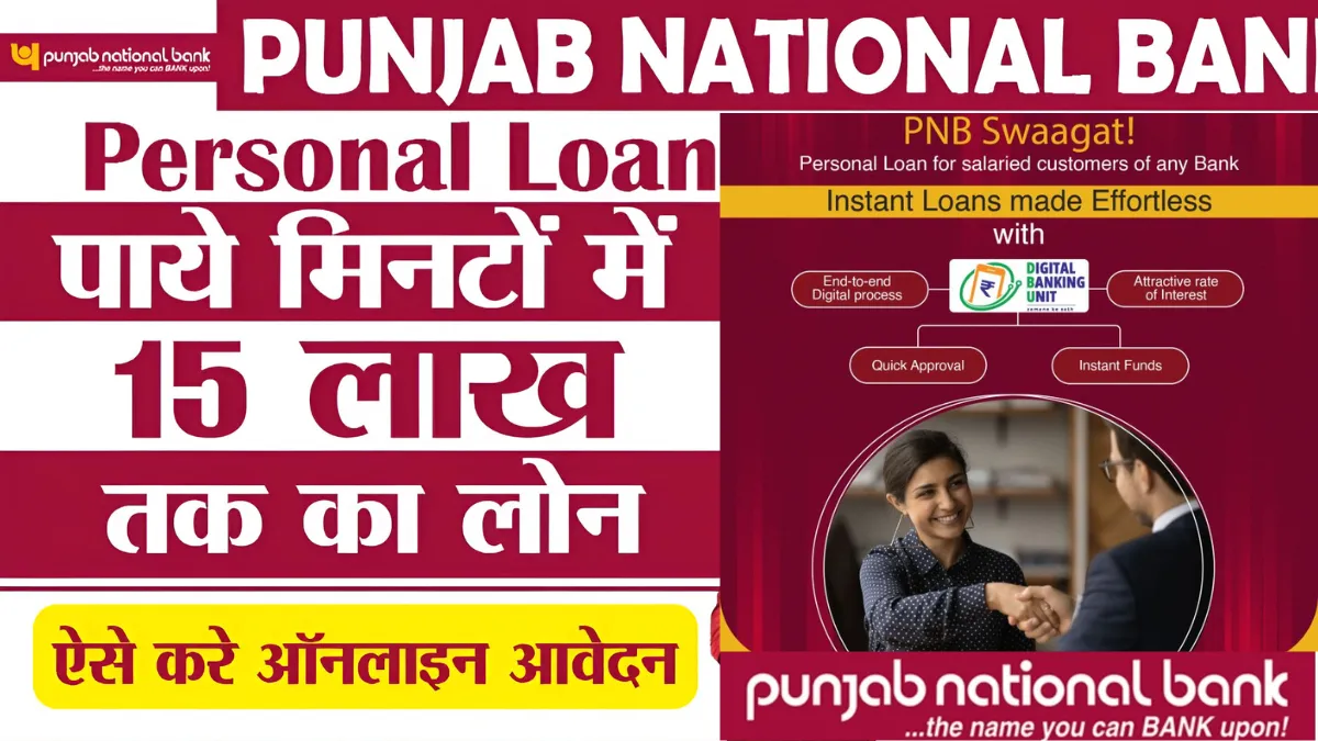 Punjab National Bank Personal Loan 2025