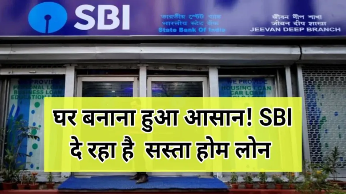 SBI Home Loan