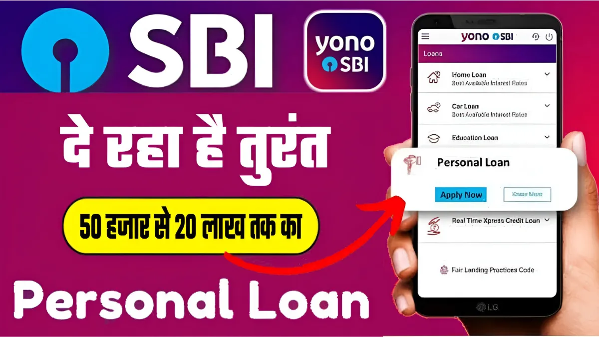SBI Instant Personal Loan 2025